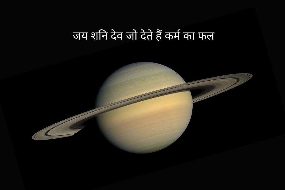 शनिदेव कहीं आपसे नाराज़ तो नहीं, इन लक्षणों से होगी पहचान। बर्बाद होने से पहले करें उपाए।